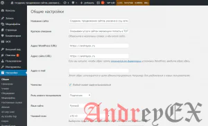 WordPress - Общие настройки