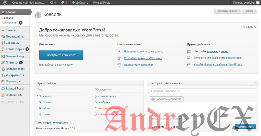 WordPress - Панель управления