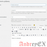 WordPress - Редактирование рубрик