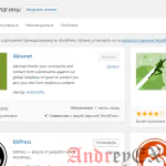 WordPress - Установка нового плагина