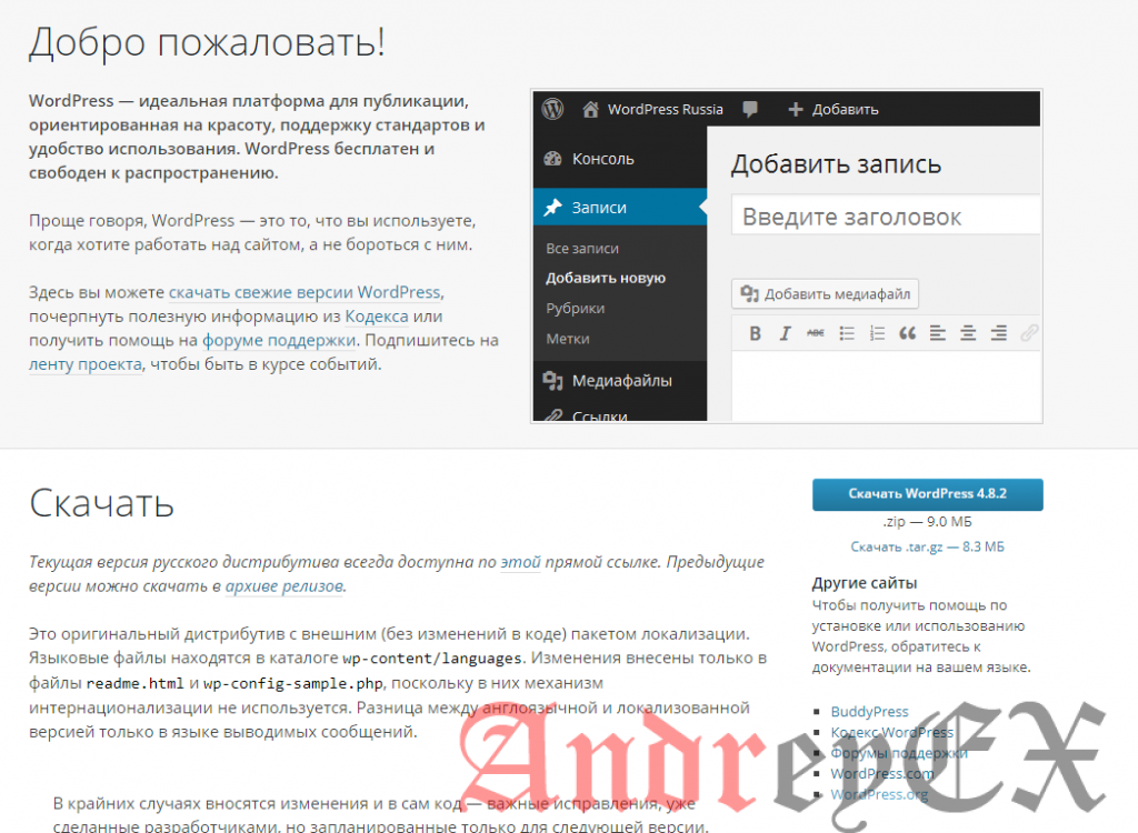 WordPress - установка