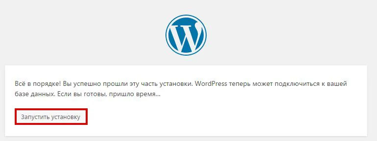 WordPress - установка