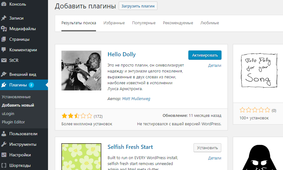 Wordpress - Активация плагина Hello Dolly