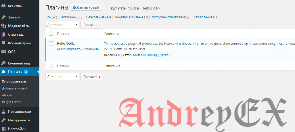Wordpress - поиск установленных плагинов
