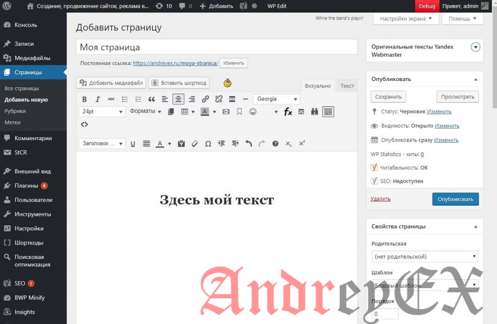 WordPress - Добавить Страницу