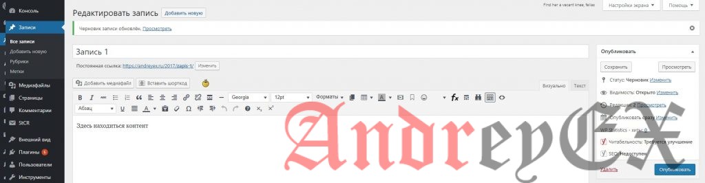 WordPress - Добавить запись