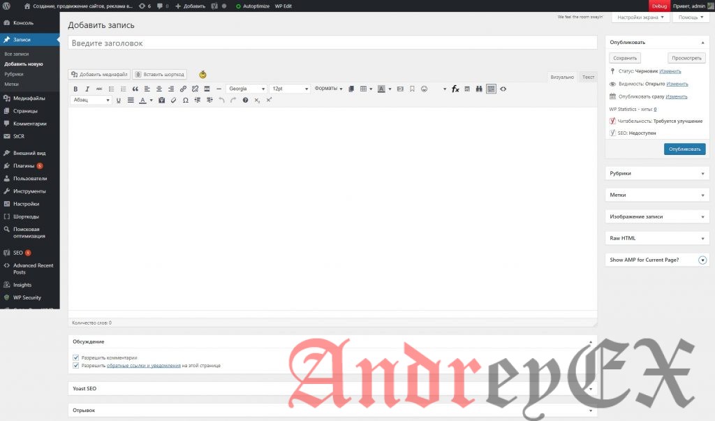 WordPress - Добавить запись