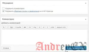 WordPress - Добавление комментарий