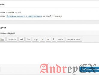 WordPress - Добавление комментарий