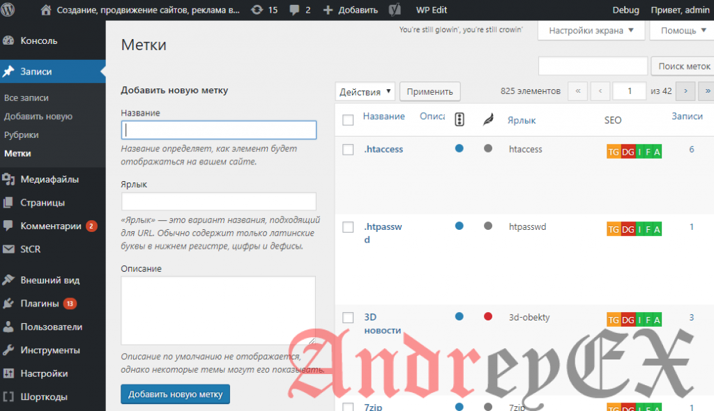 WordPress - Добавление меток