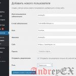 WordPress - Добавление пользователей