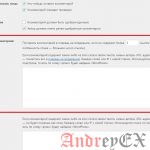 WordPress - Модерирование комментариев