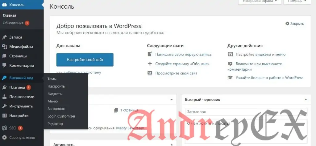 WordPress - Настройка плагинов