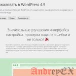 WordPress - Обновление версии