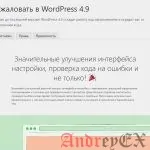 WordPress - Обновление версии