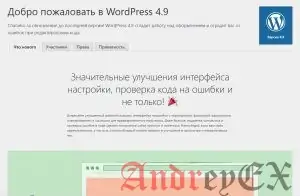 WordPress - Обновление версии