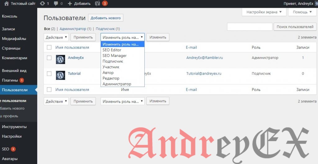 WordPress - Редактирование пользователя