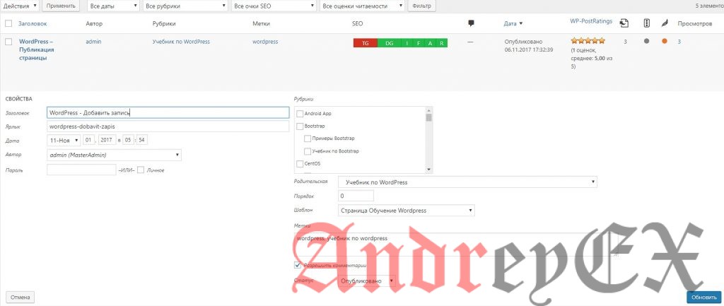 WordPress - Редактирование страниц