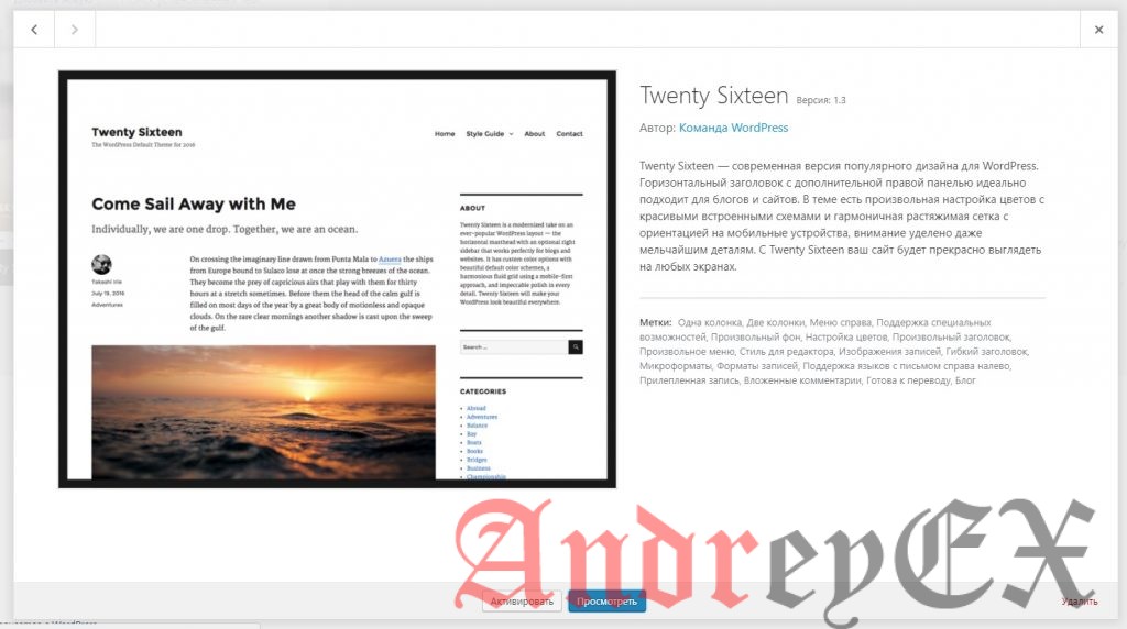 WordPress - Управление темой