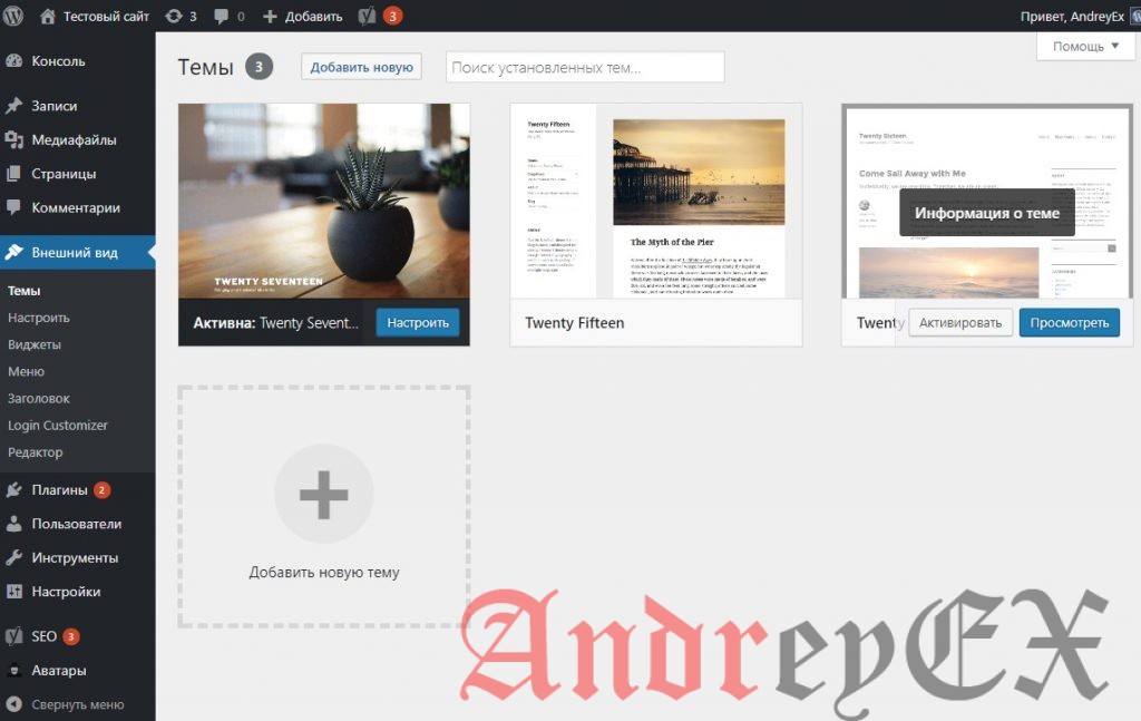 WordPress - Управление темой