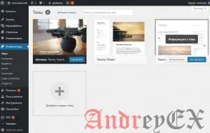 WordPress - Управление темой