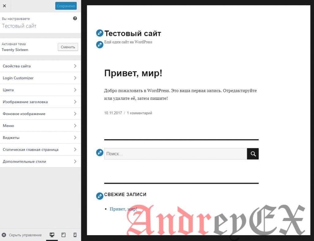 WordPress - Управление темой