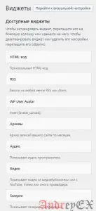 WordPress - Управление виджетами