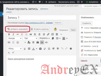 WordPress - Вставка медиафайла-лого
