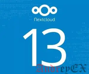 Как установить NextCloud 13 на Debian 9