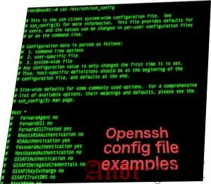 Примеры файлов конфигурации в OpenSSH