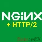 Как настроить на Nginx поддержку HTTP/2 на Debian 9