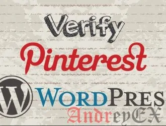 Как проверить Ваш WordPress сайт на Pinterest (шаг за шагом)