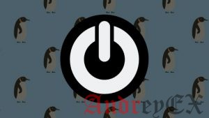 Команда Shutdown в Linux. 5 практических примеров