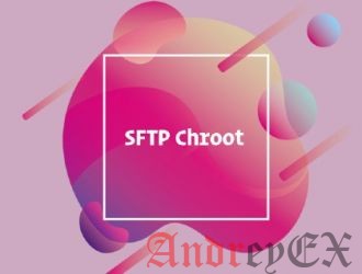 Как установить SFTP chroot Jail