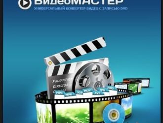 Видеоконвертер ВидеоМАСТЕР и эффект замедления сьемки