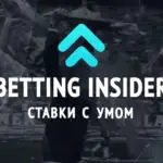 Прогнозы на спорт сегодня от профессионалов Betting Insider