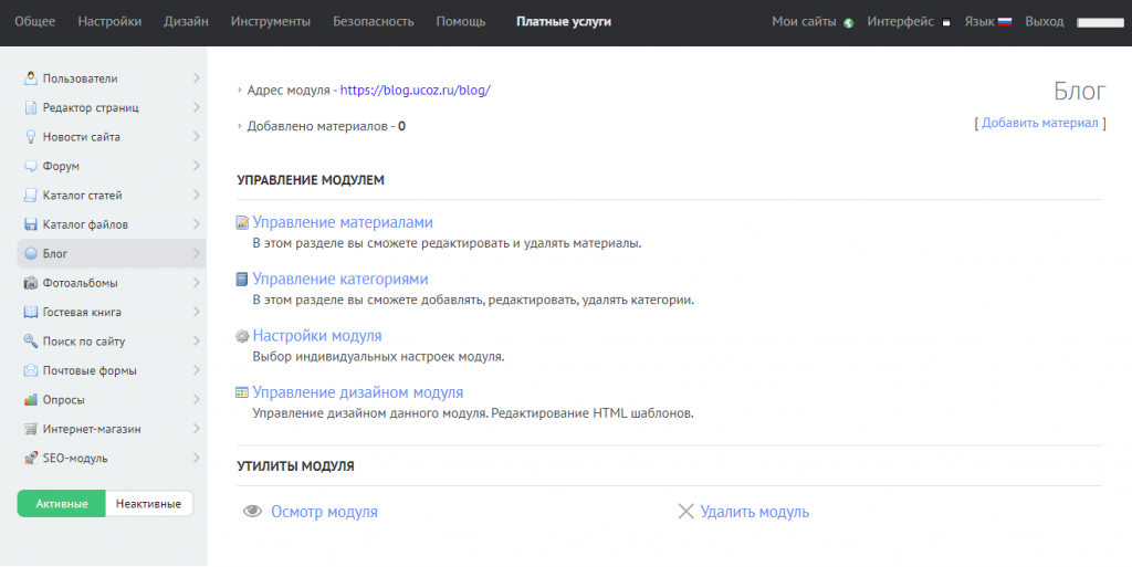 Где лучше создать блог в 2021 году