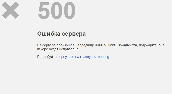 Как исправить внутреннюю ошибку сервера 500 в WordPress шаг за шагом