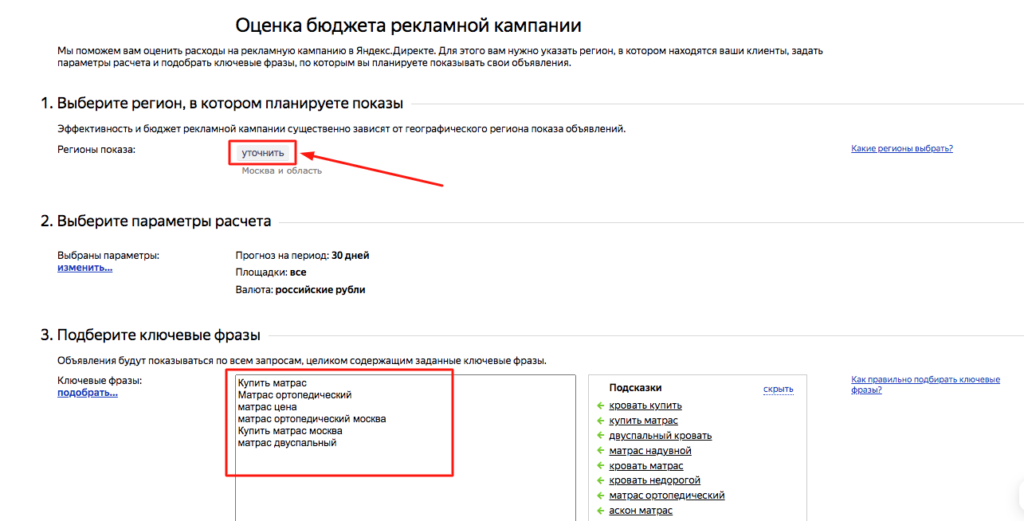 Оценка бюджета рекламной кампании