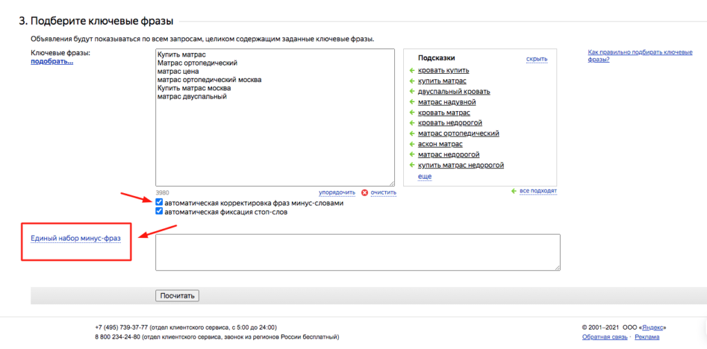 список слов-исключений