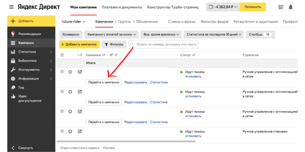 Редактирование рекламной кампании