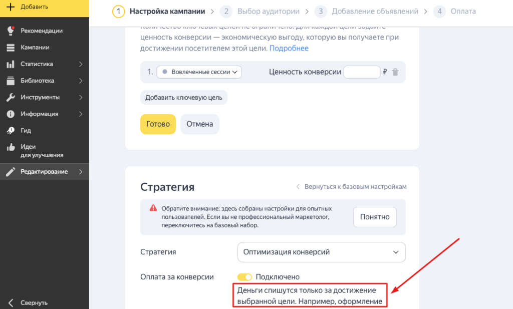 Оптимизация конверсий