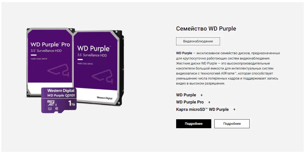 WD Purple против Red: фиолетовые диски