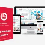 Как перенести сайт на Битрикс?