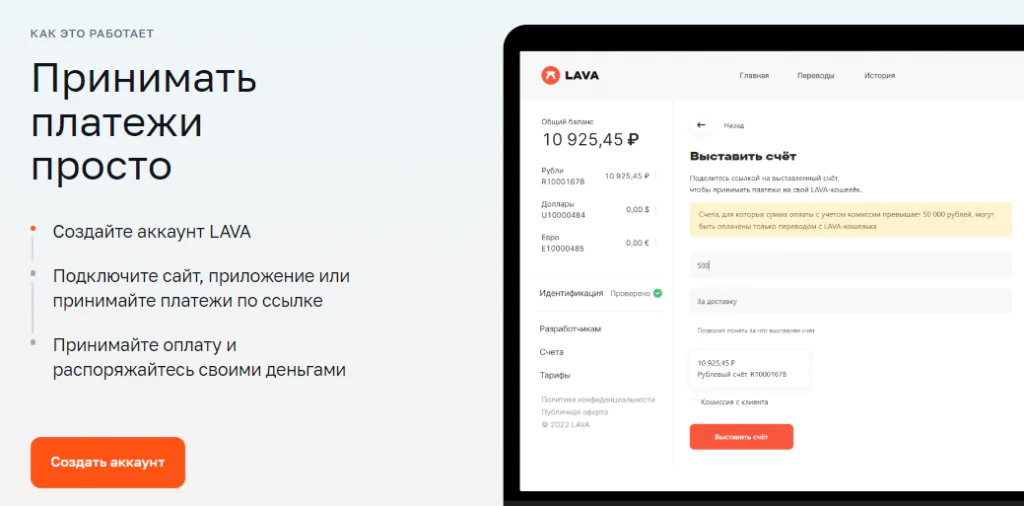 Что за сервис приема платежей LAVA?