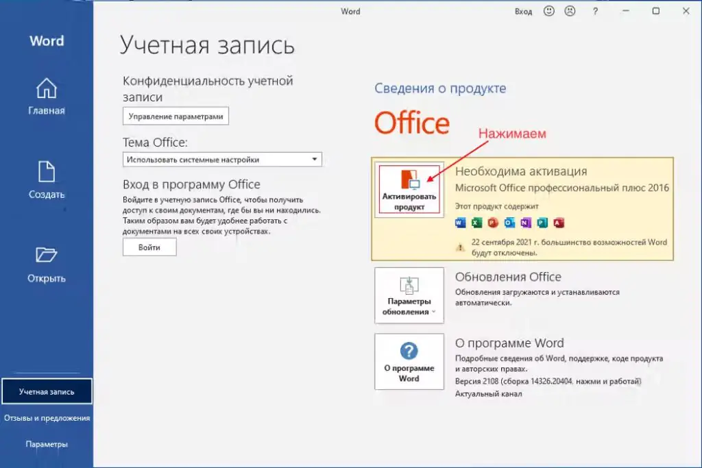 Активация Office 365