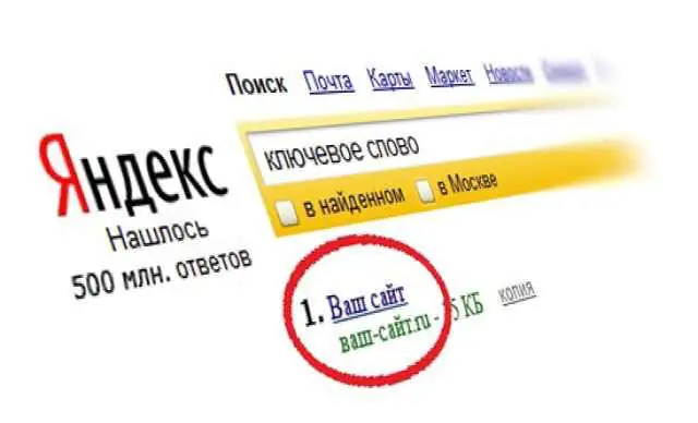 Как проверить позиции сайта в Яндексе