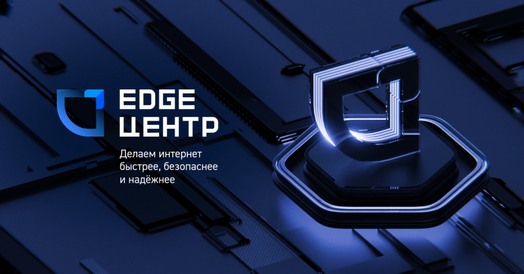 EdgeCenter
