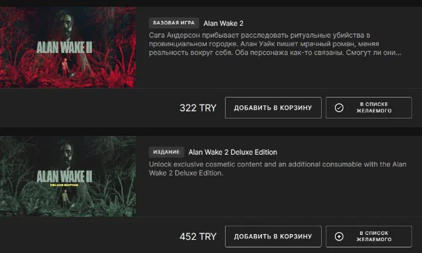 Как купить Alan Wake 2 в России