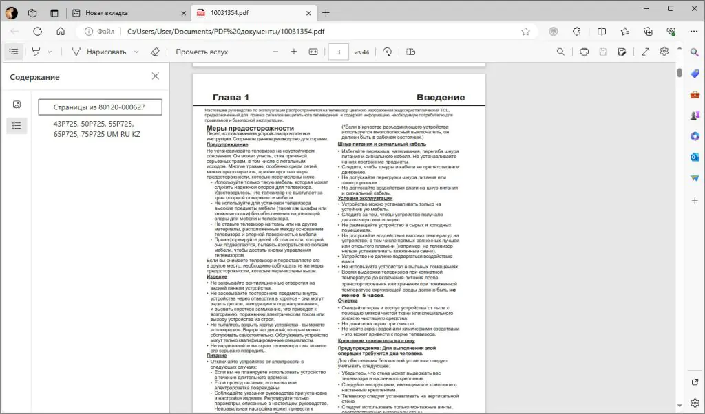 Как открыть PDF файл в программах, браузере и приложениях